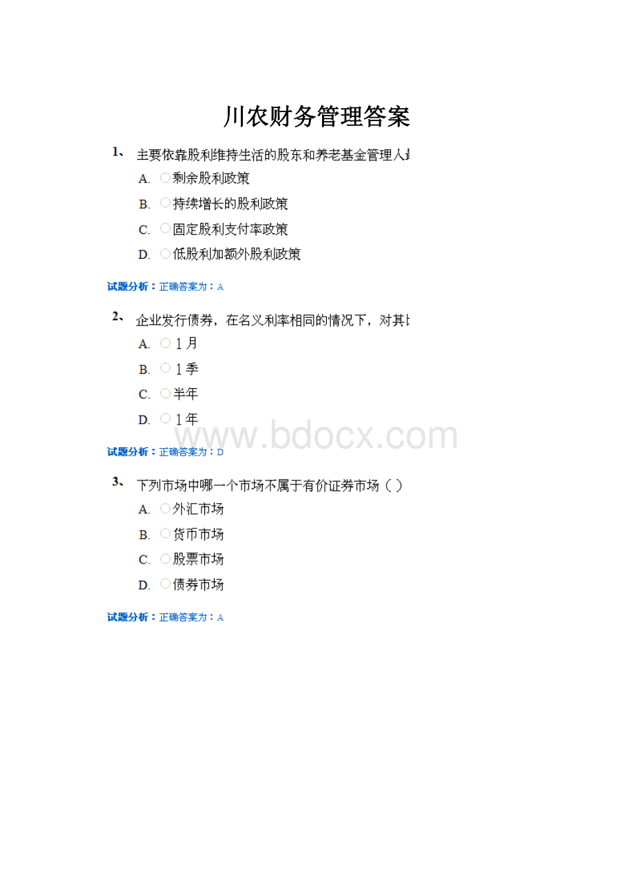 川农财务管理答案.docx_第1页