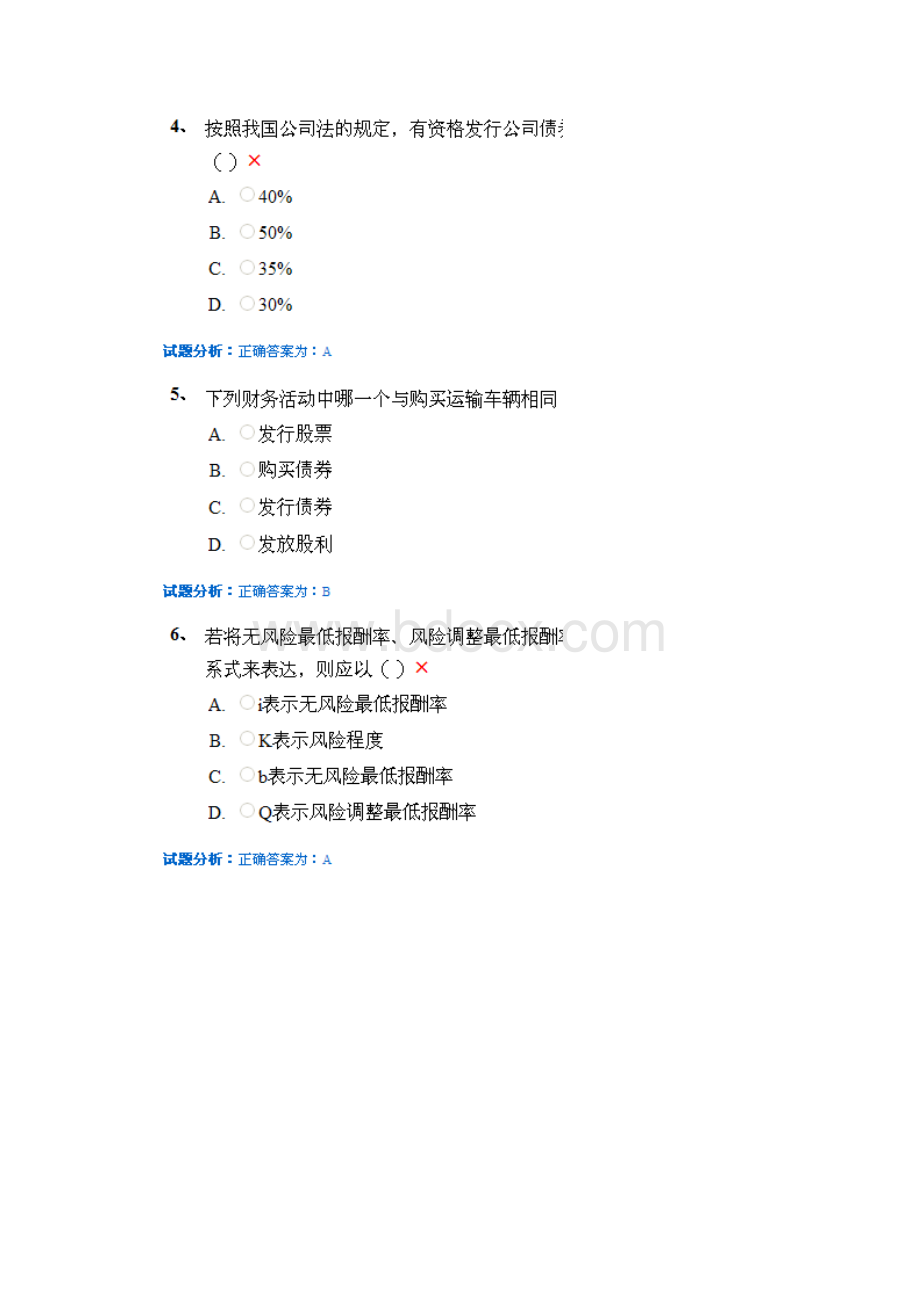 川农财务管理答案.docx_第2页