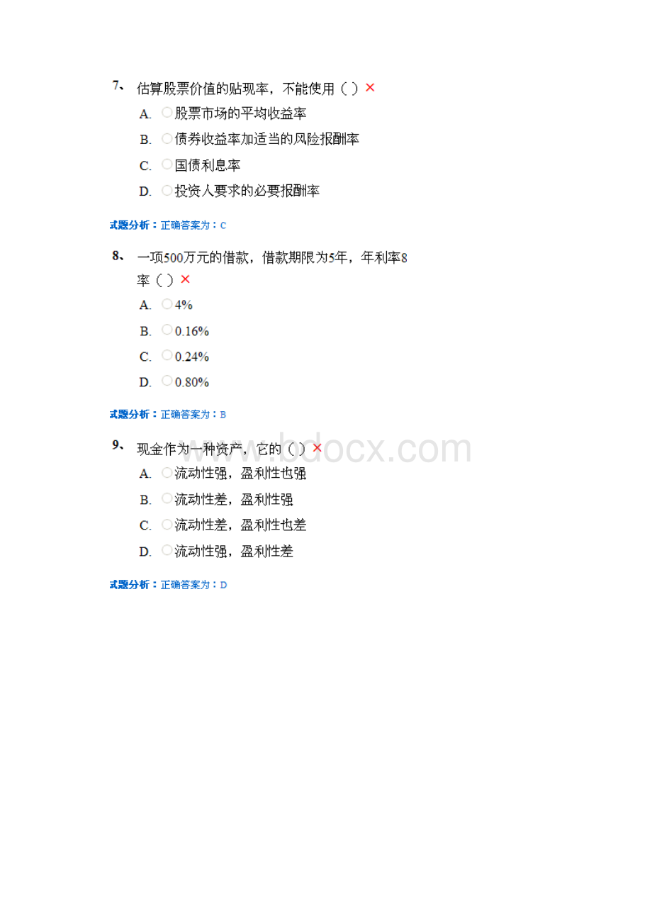 川农财务管理答案.docx_第3页