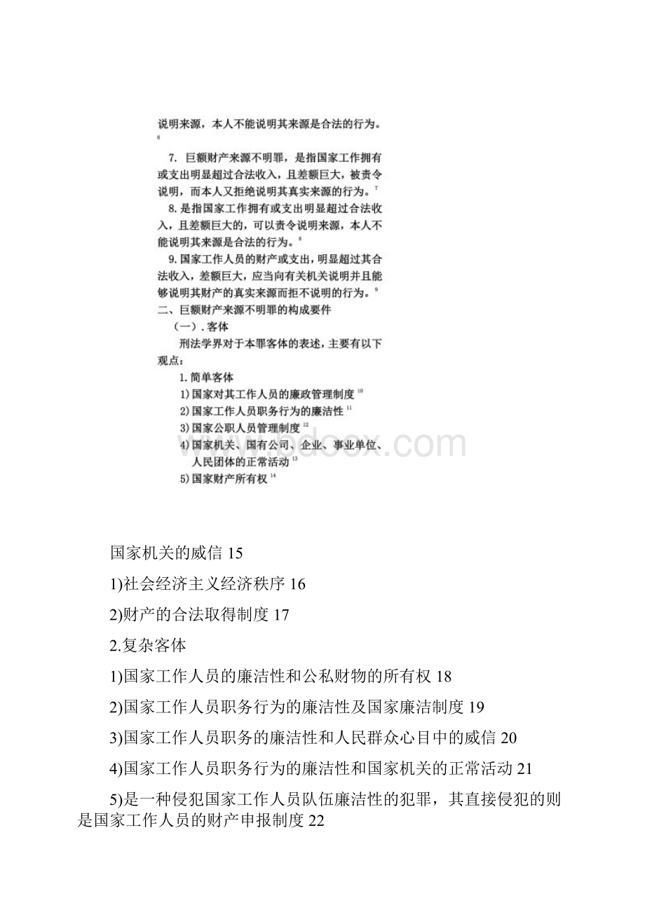 巨额财产来源不明罪.docx_第2页