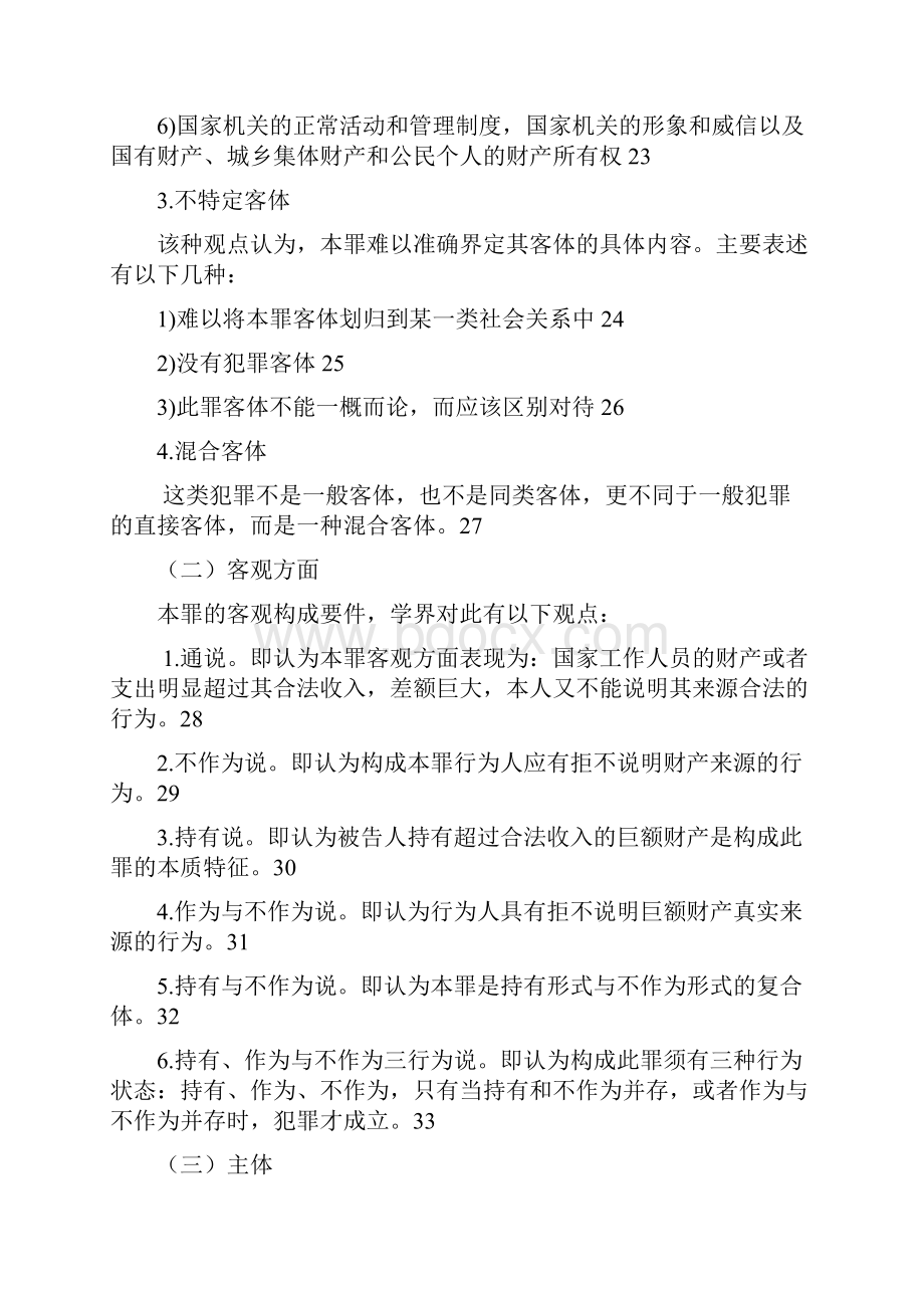 巨额财产来源不明罪.docx_第3页