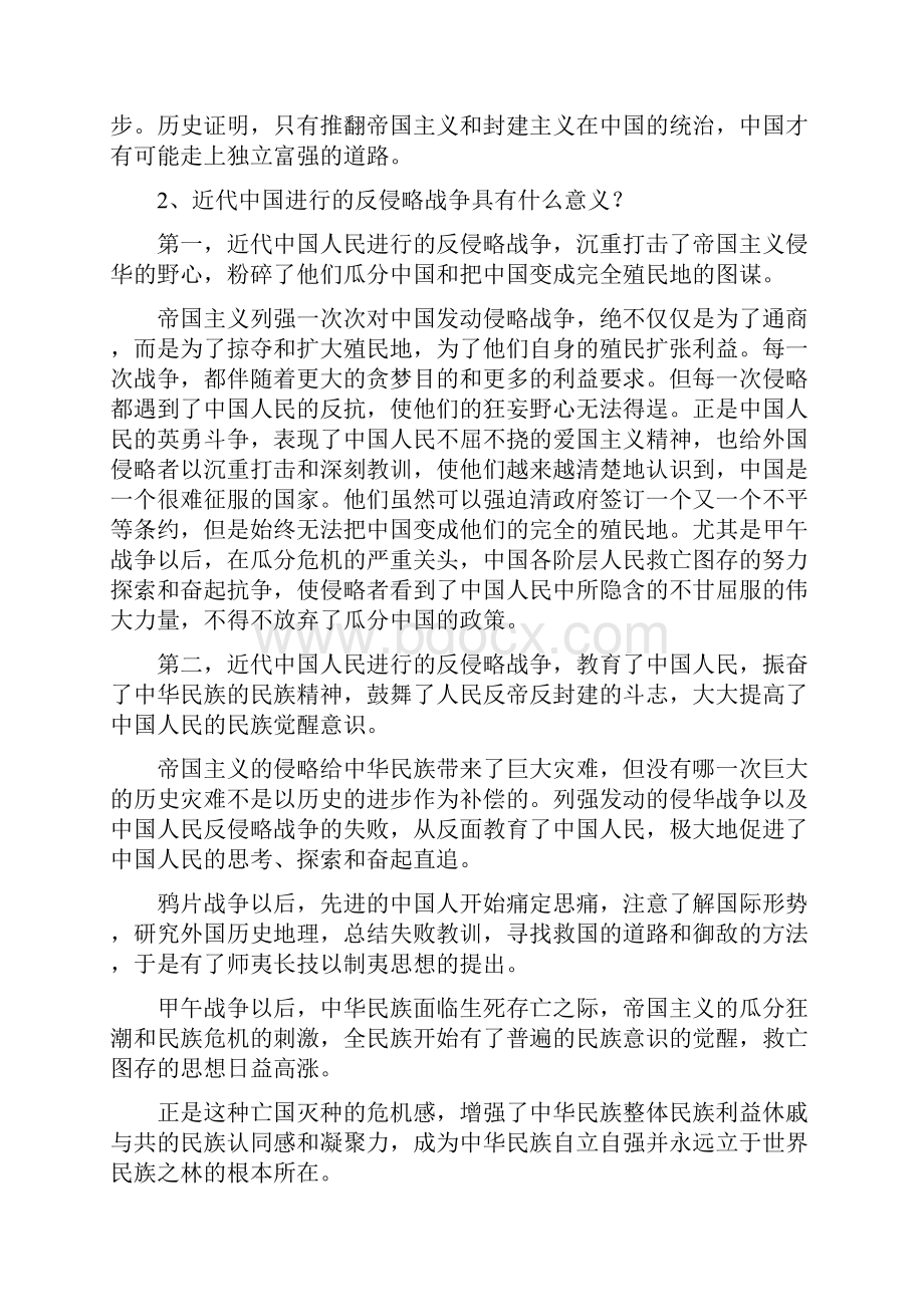 中国近代史纲要复习总结.docx_第2页