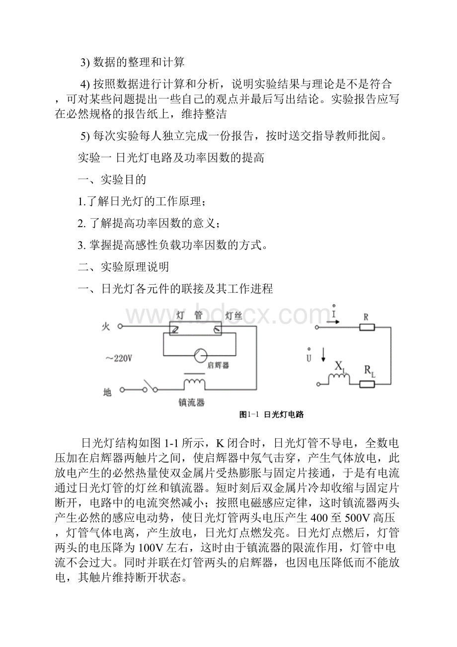 实验一日光灯电路与功率因数的提高.docx_第3页