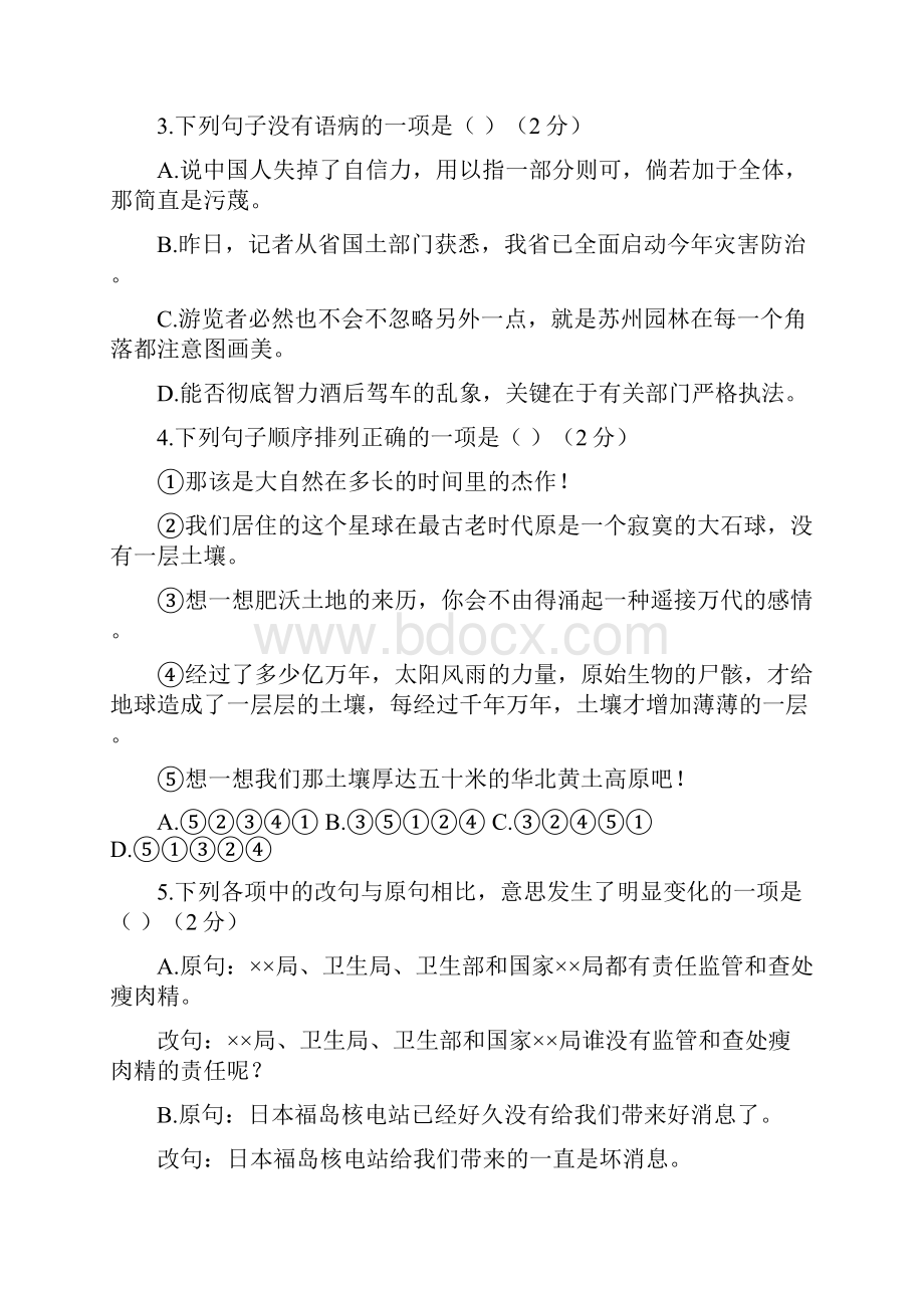 江西省南昌市中考语文试题及答案word版精选教育文档.docx_第2页