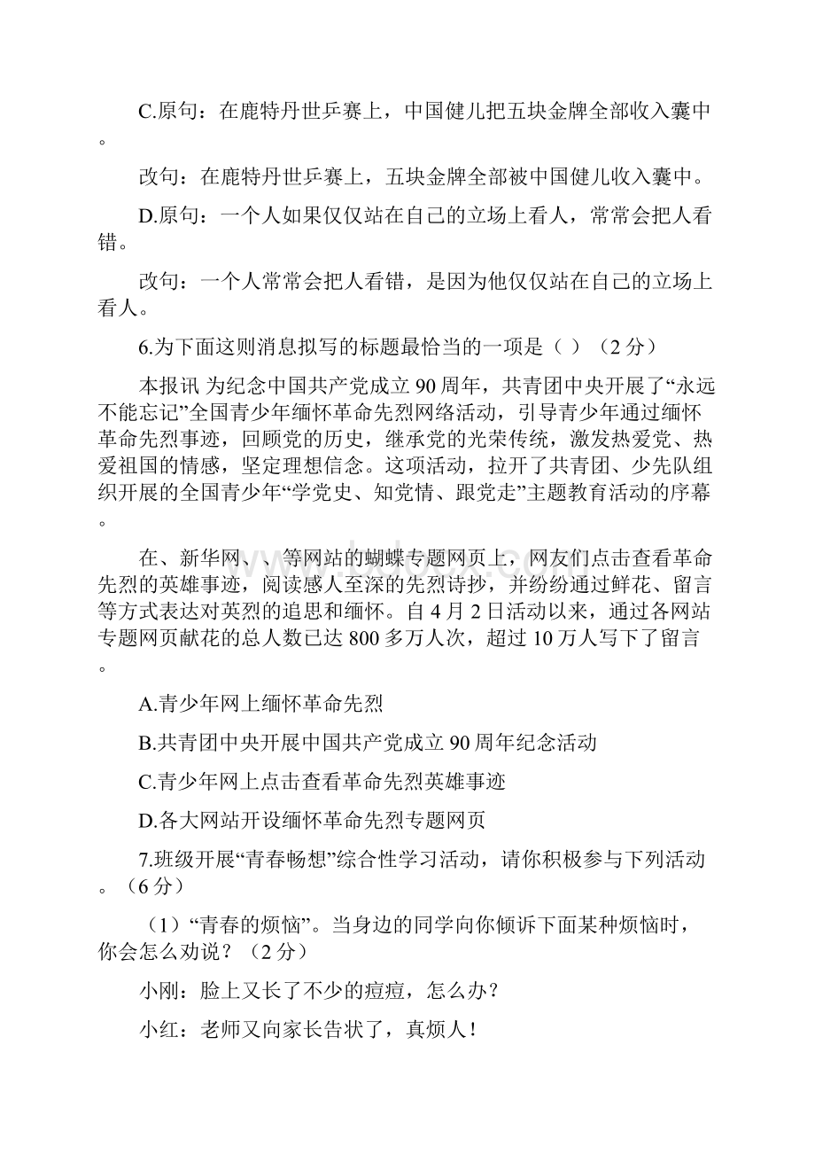 江西省南昌市中考语文试题及答案word版精选教育文档.docx_第3页