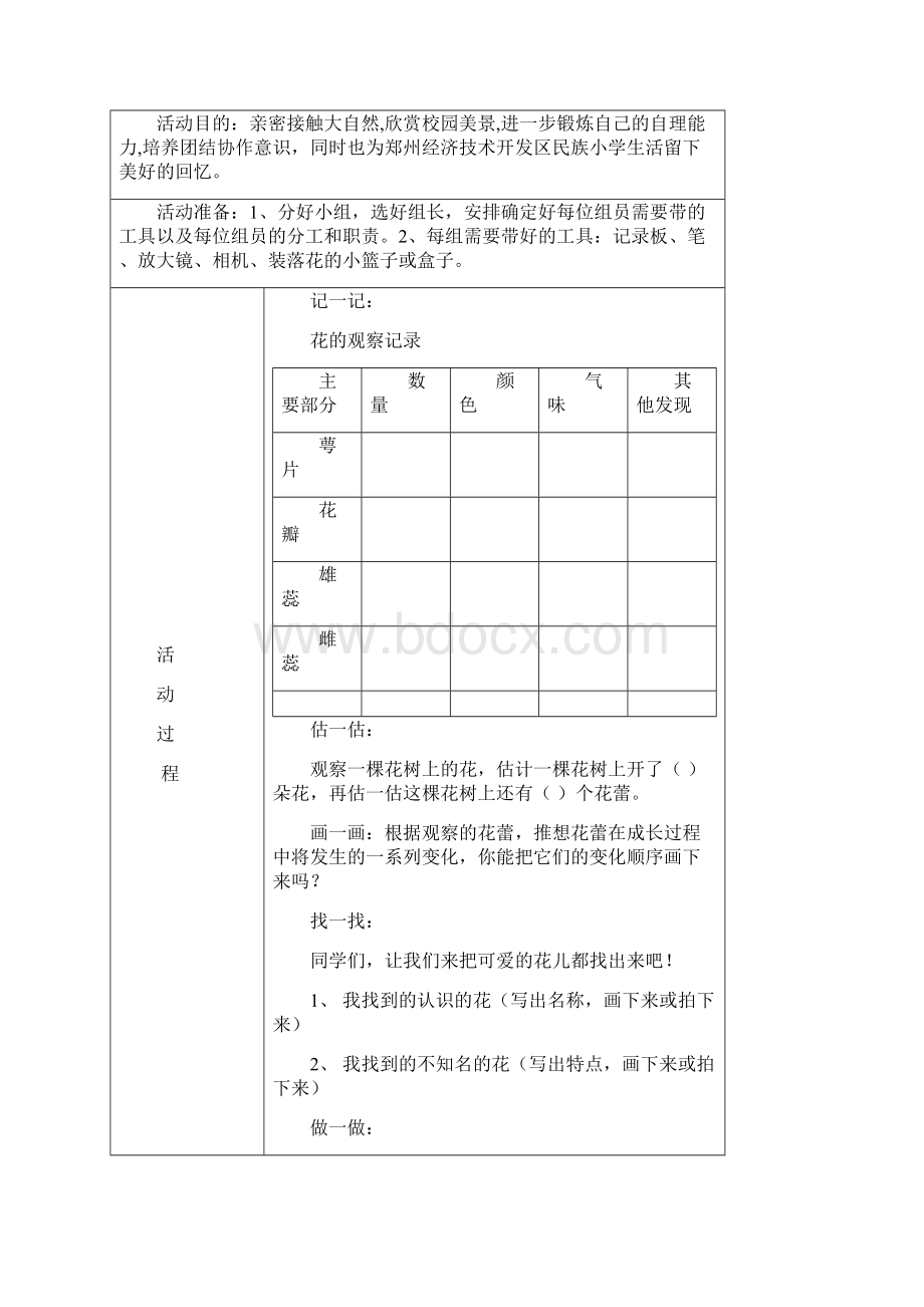 综合实践活动记录精品.docx_第3页