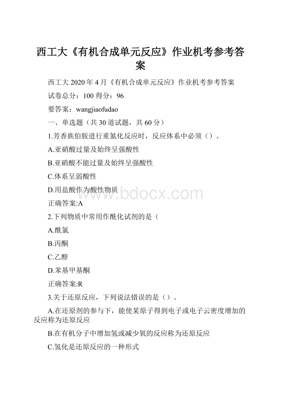 西工大《有机合成单元反应》作业机考参考答案.docx_第1页