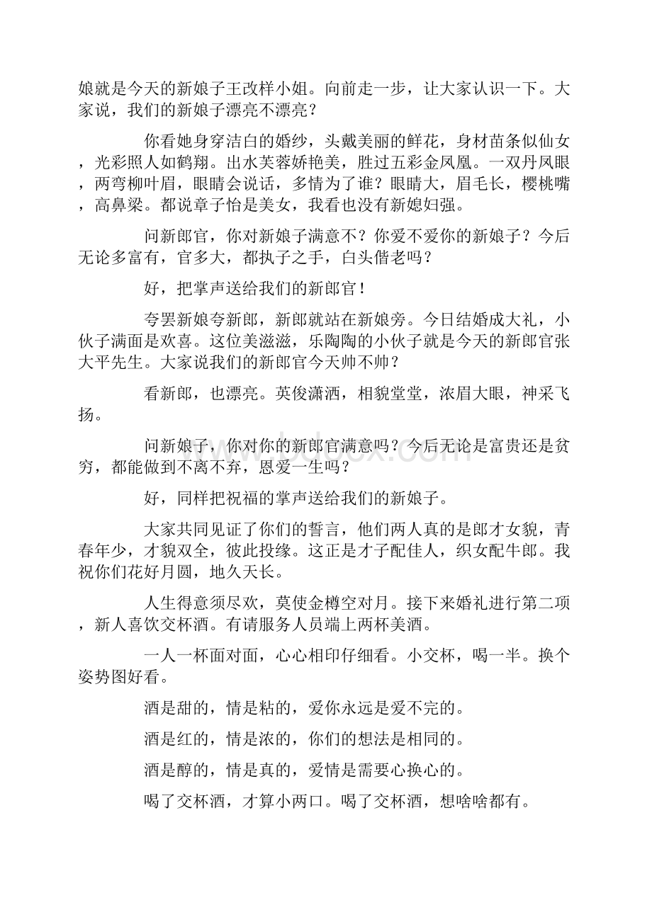 婚庆典礼主持词.docx_第2页