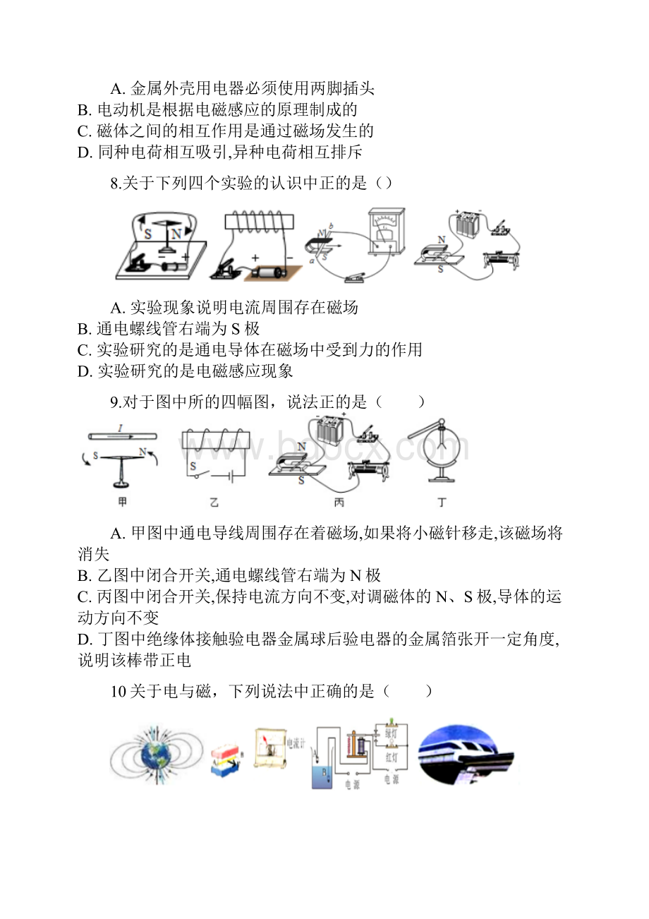 备战中考物理知识点总结提升训练电动机.docx_第3页