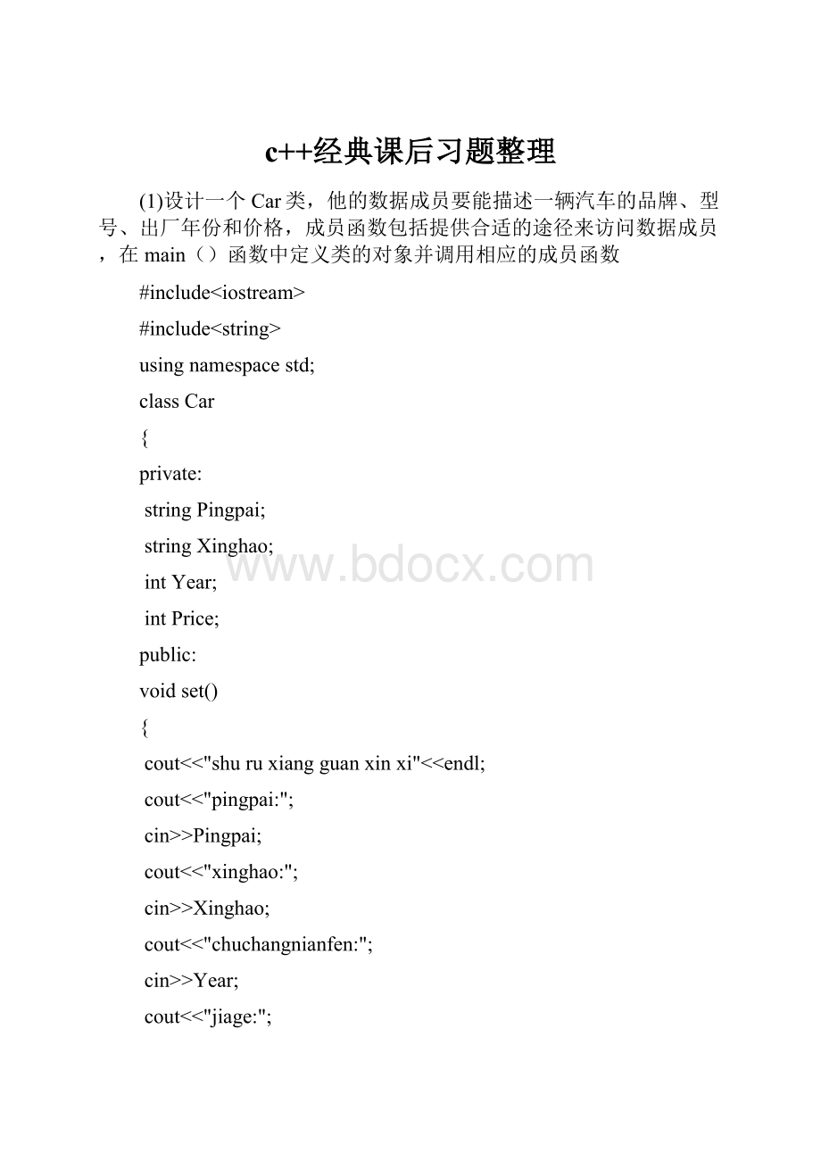 c++经典课后习题整理.docx