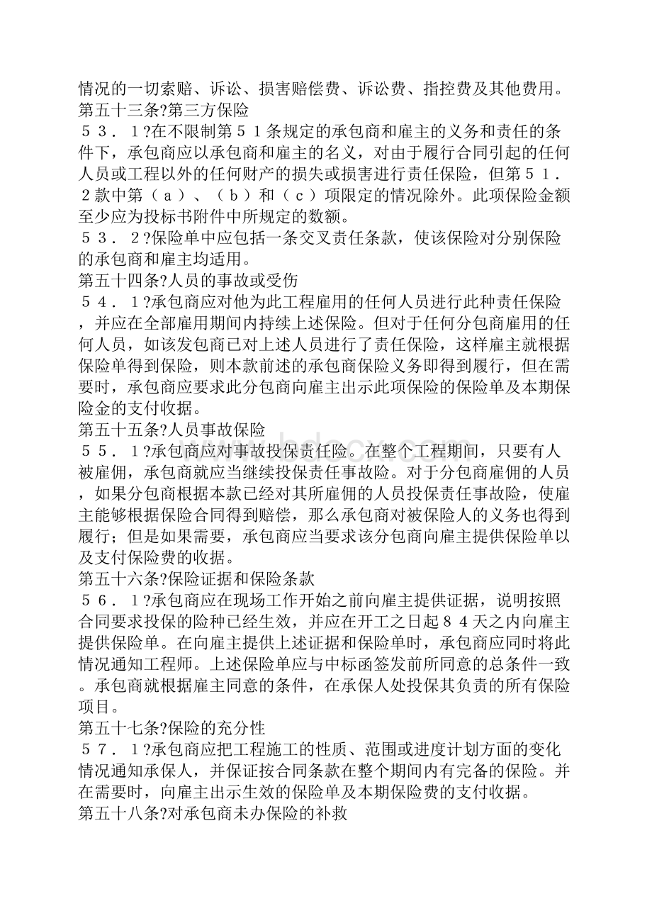 国际土木建筑工程承包合同第二部分.docx_第2页