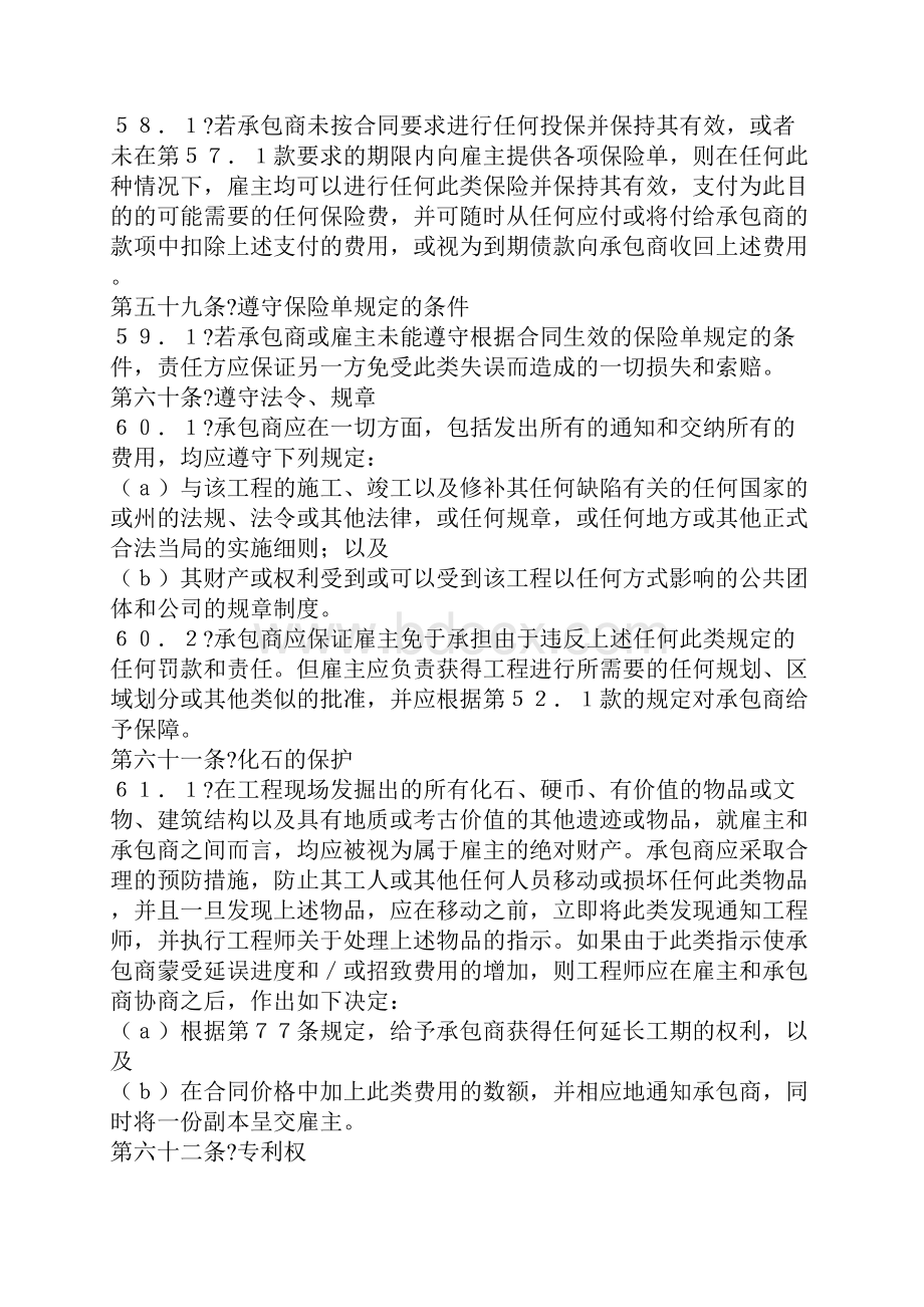 国际土木建筑工程承包合同第二部分.docx_第3页