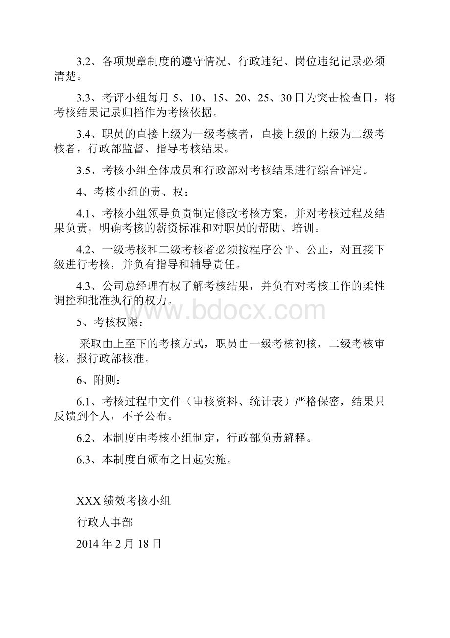 服装企业绩效考核方案说明doc.docx_第2页