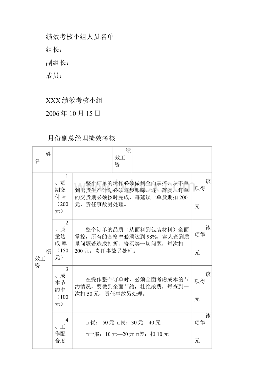 服装企业绩效考核方案说明doc.docx_第3页