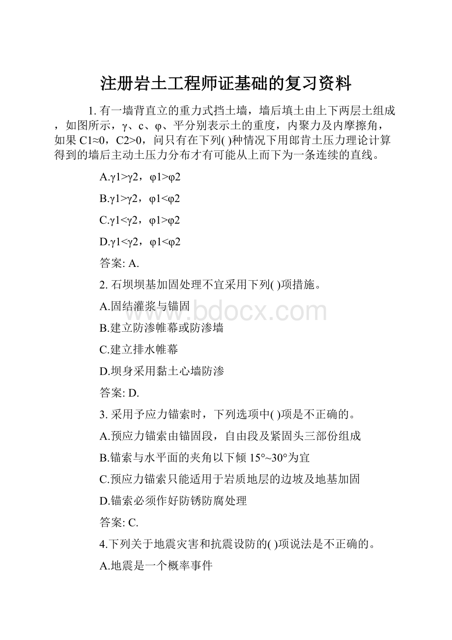 注册岩土工程师证基础的复习资料.docx