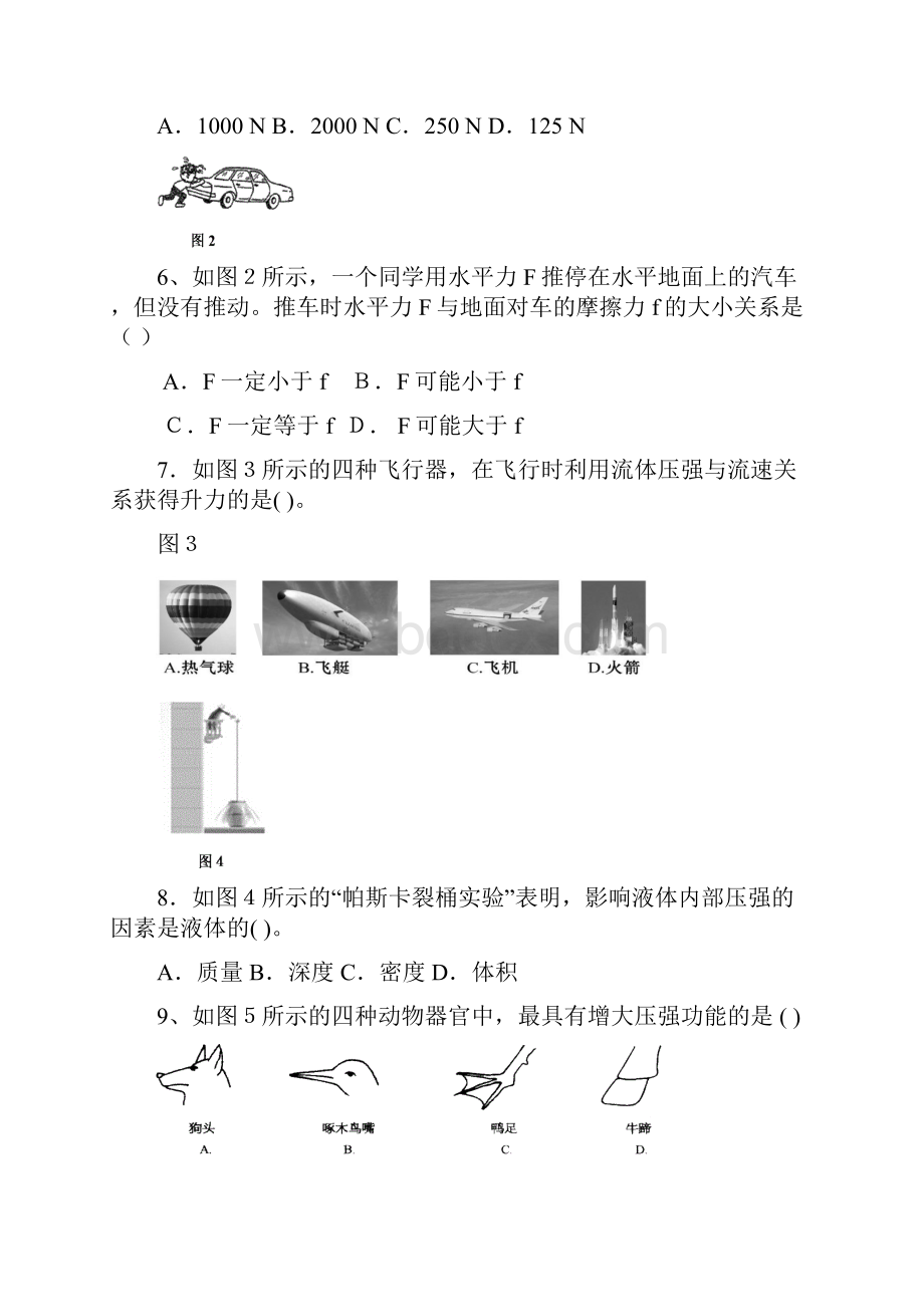 八年级物理下学期期中联考试题.docx_第2页