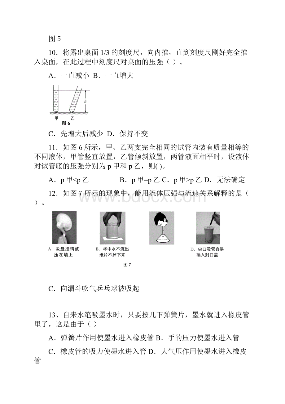 八年级物理下学期期中联考试题.docx_第3页