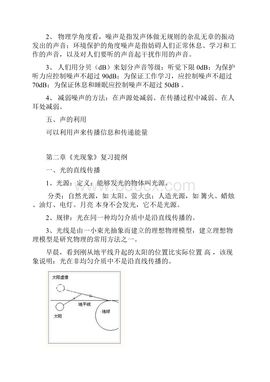 中考物理复习提纲最细最新.docx_第3页