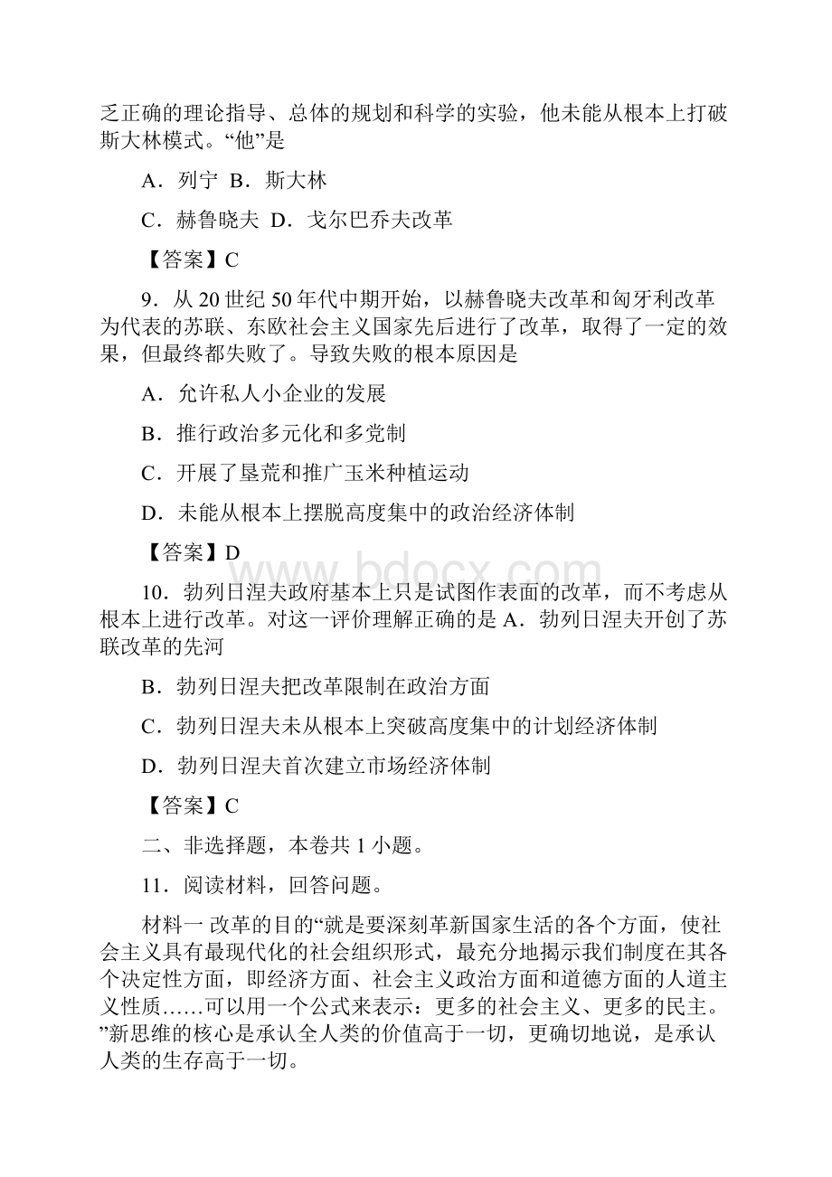 部编版九年级历史下册第18课 社会主义的发展与挫折 同步练习含答案.docx_第3页