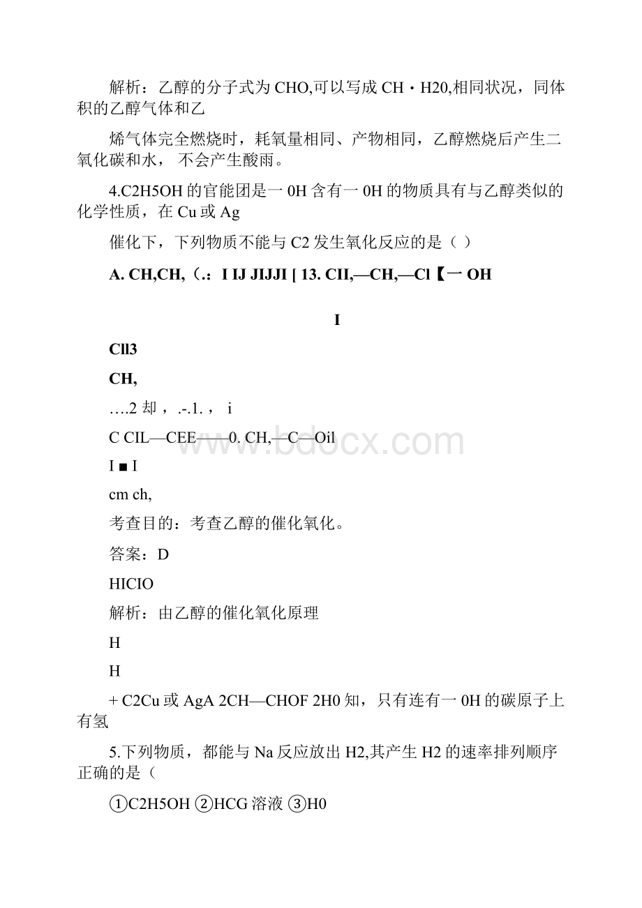 湖北省黄冈市红安县届高三化学一轮复习乙醇练习新人教版.docx_第3页