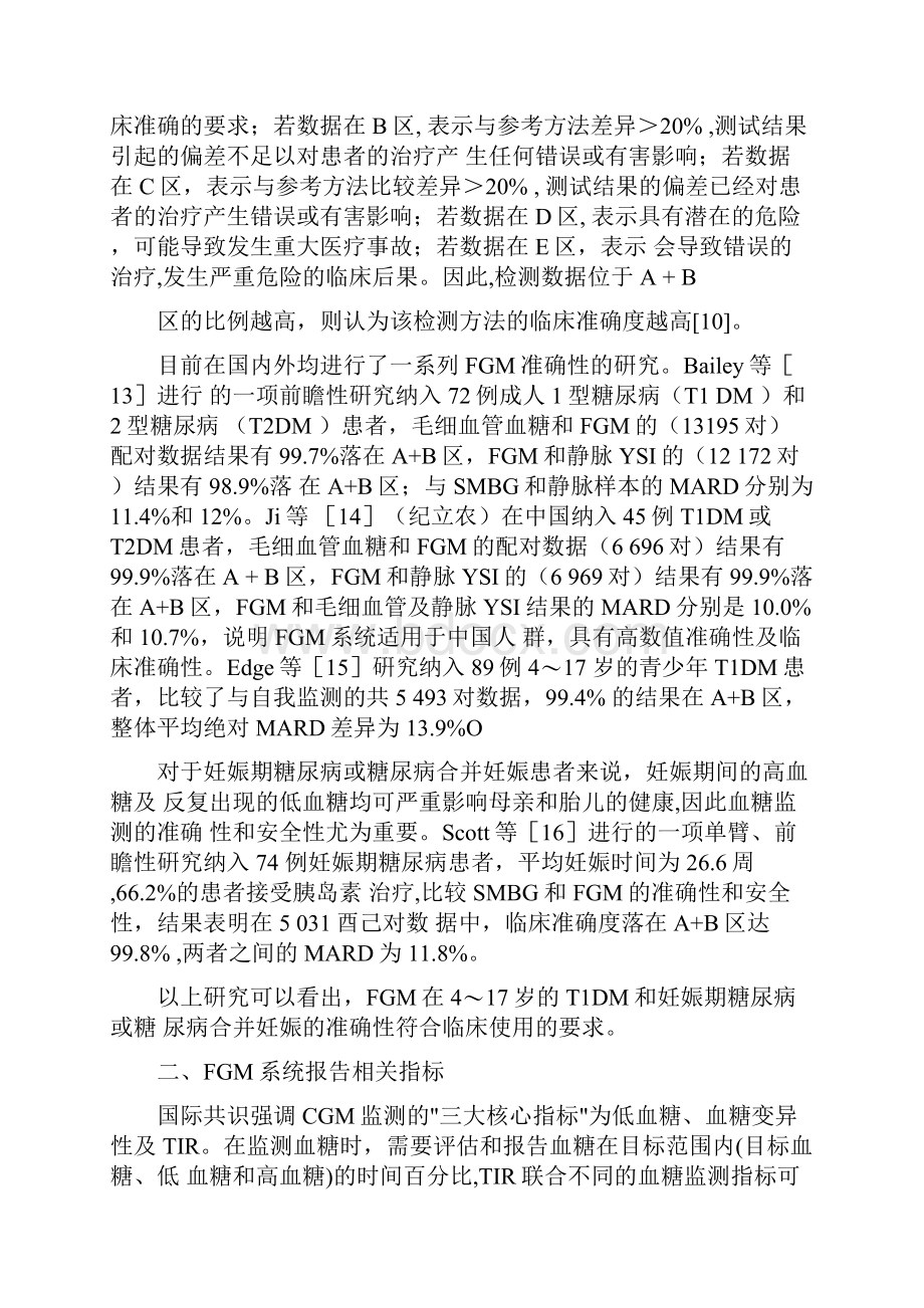 《中国扫描式葡萄糖监测技术临床应用专家共识》要点解读.docx_第3页