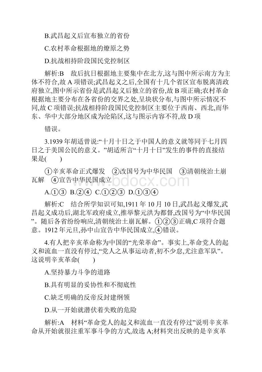 浙江专用学年高中历史专题三近代中国的民主革命检测试题人民版必修1.docx_第2页