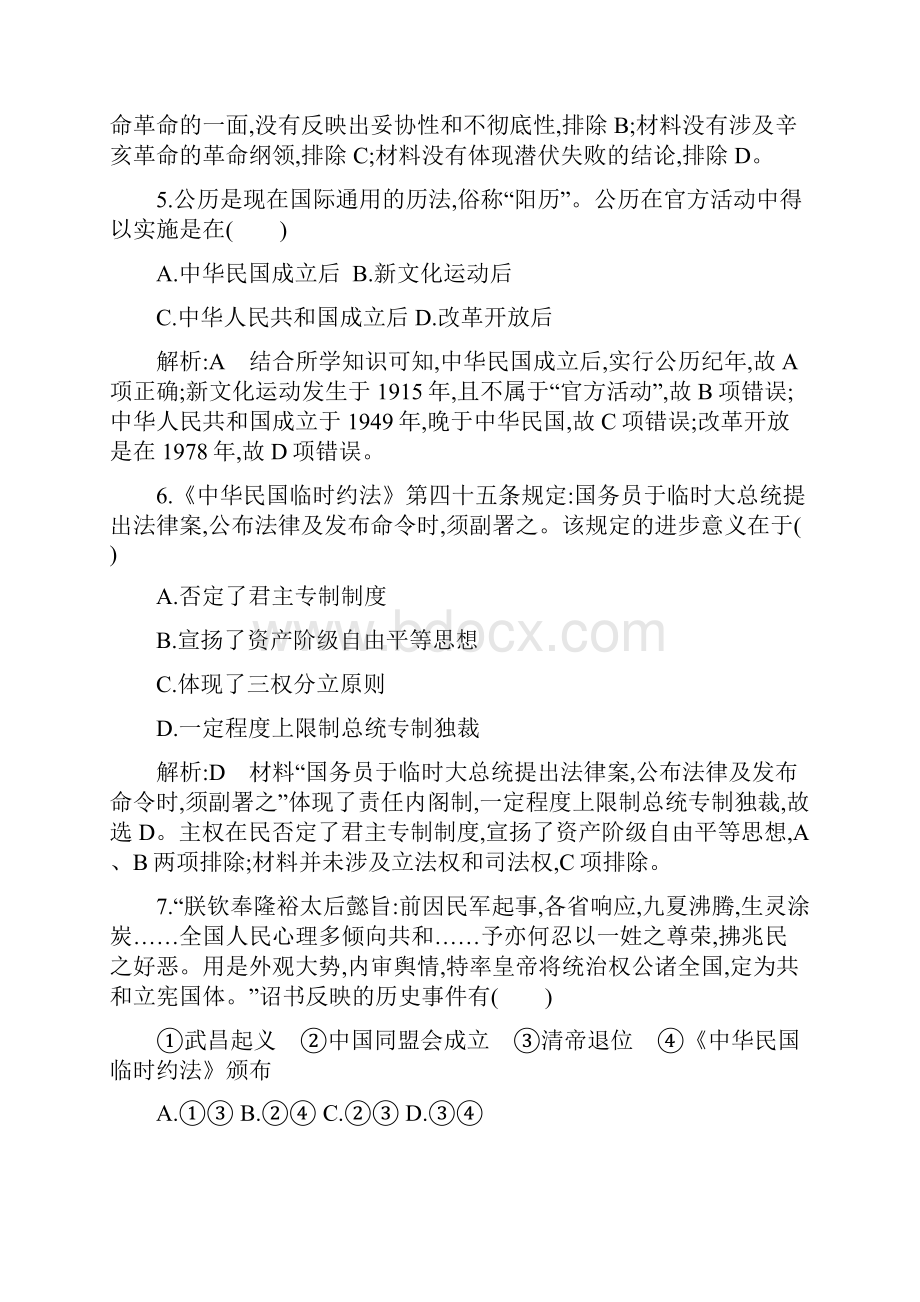 浙江专用学年高中历史专题三近代中国的民主革命检测试题人民版必修1.docx_第3页