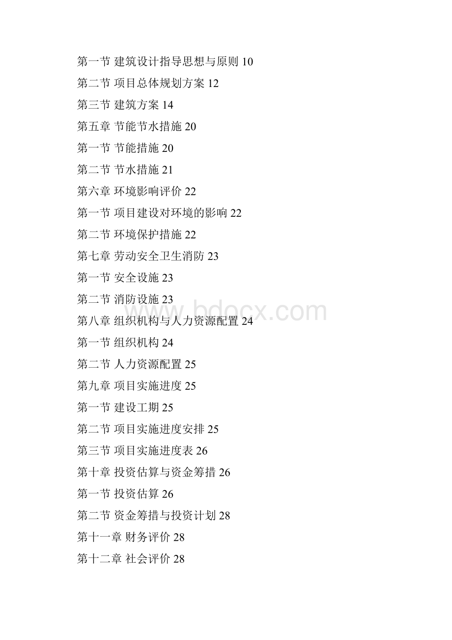 地方税务局办公大楼可行性研究报告.docx_第2页