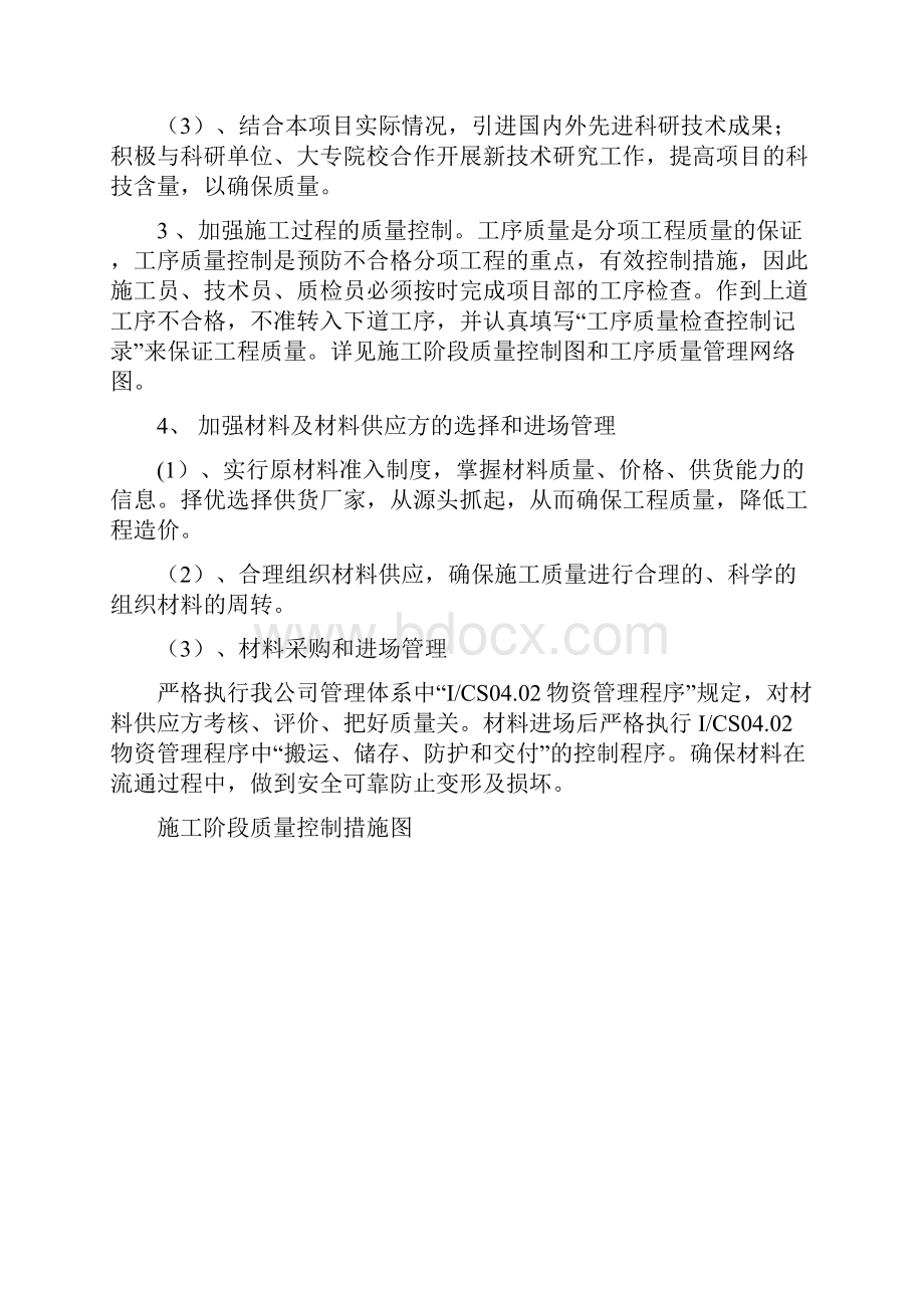 优质工程奖创建实施方案.docx_第3页