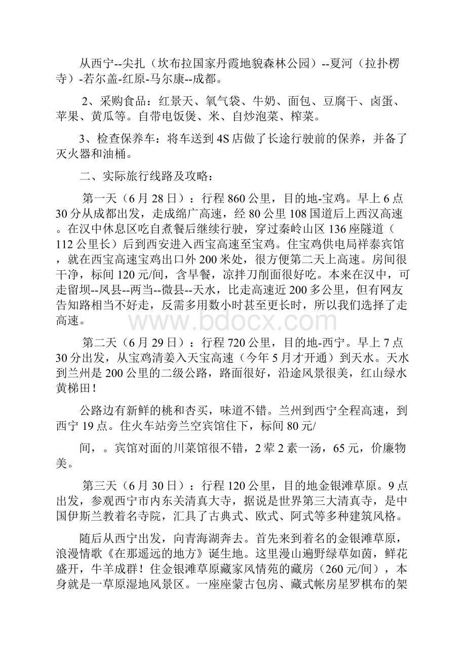 成都至青海湖自驾攻略.docx_第2页