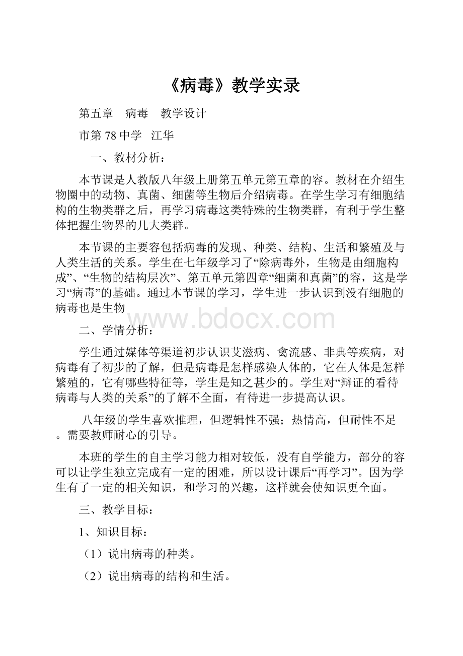 《病毒》教学实录.docx