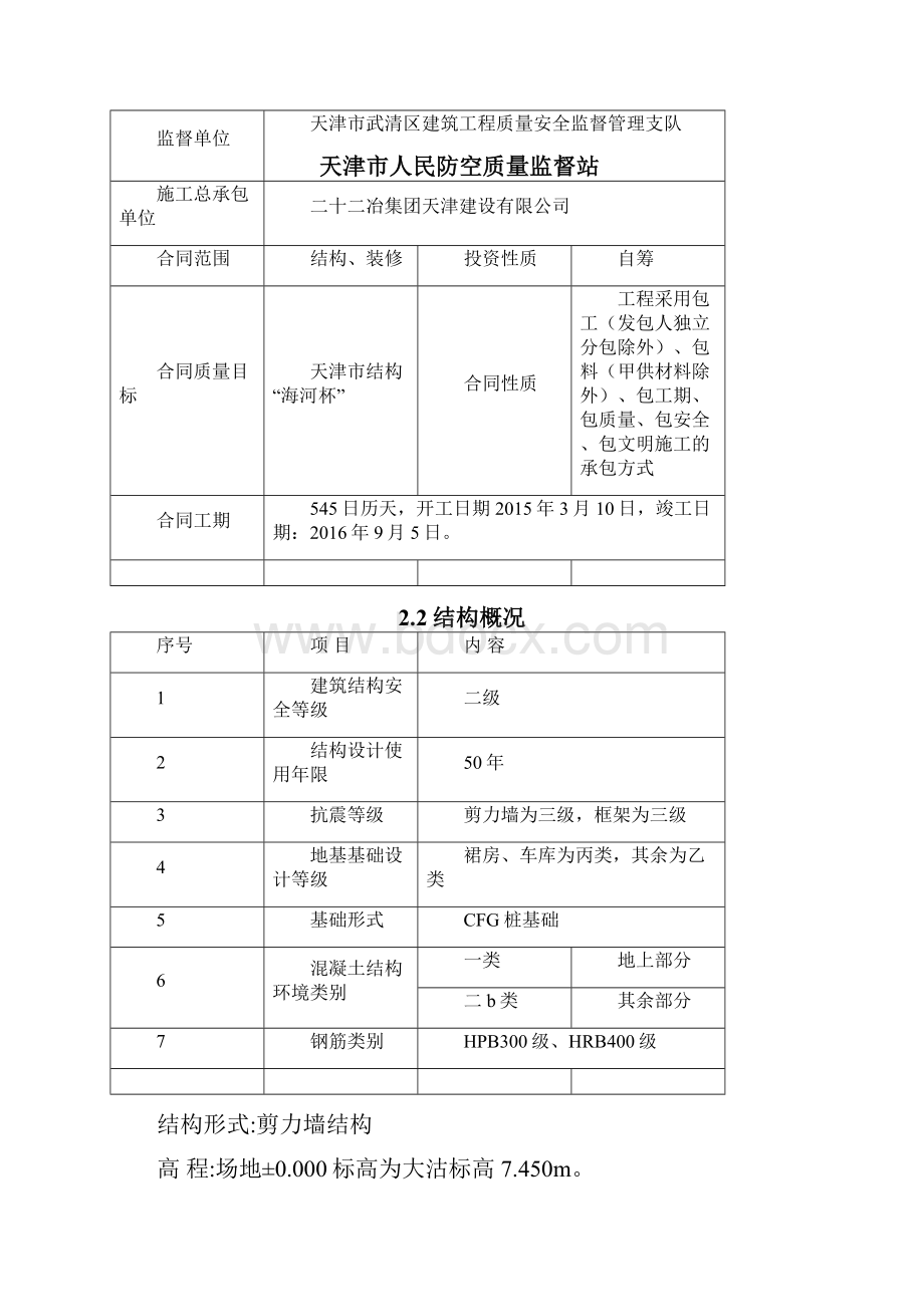 中冶雅香园屋面施工方案51.docx_第3页