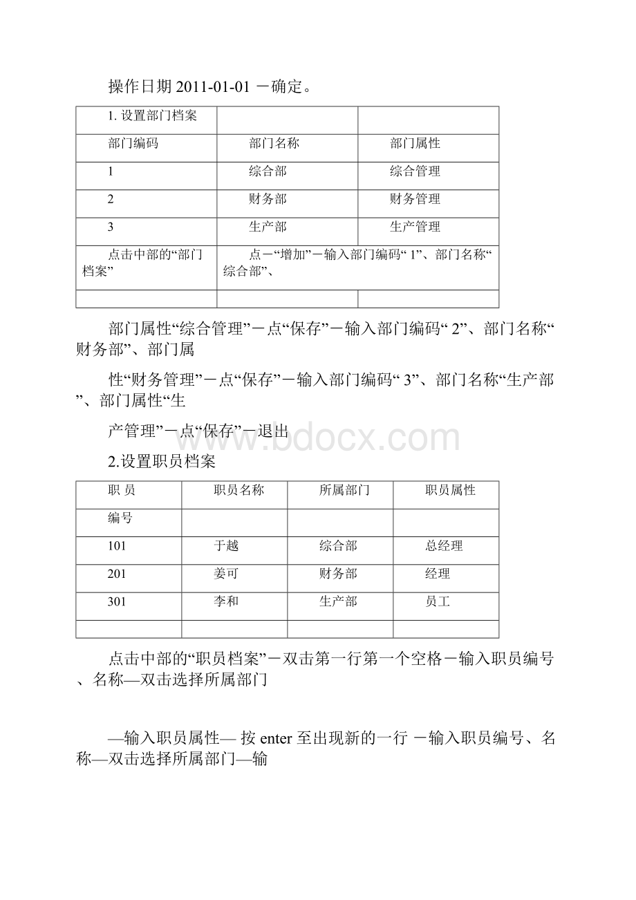 《电算化会计》任务形考操作详解doc.docx_第3页