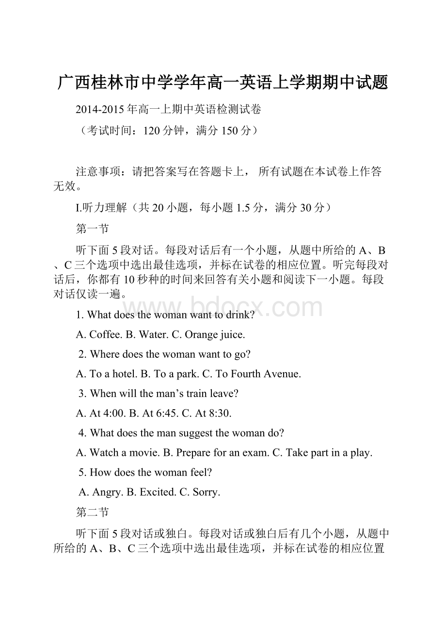 广西桂林市中学学年高一英语上学期期中试题.docx_第1页
