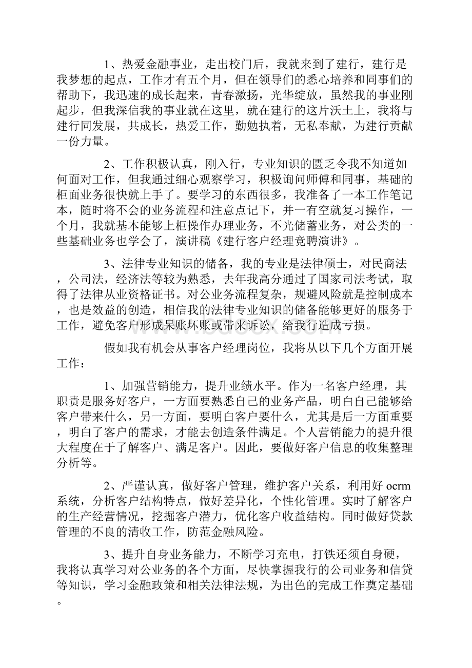 客户经理竞聘演讲精选多篇.docx_第3页