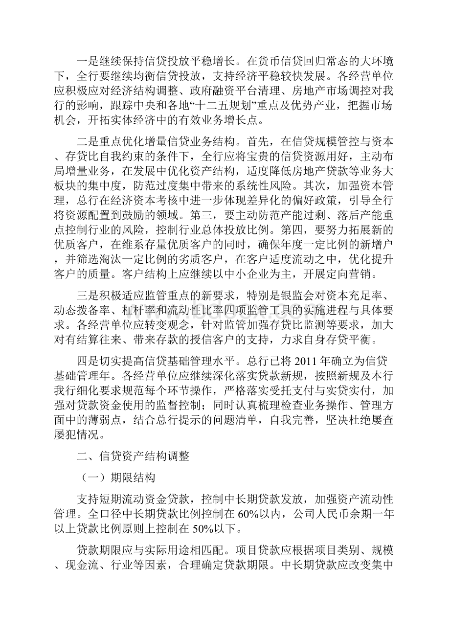 某银行授信政策.docx_第2页