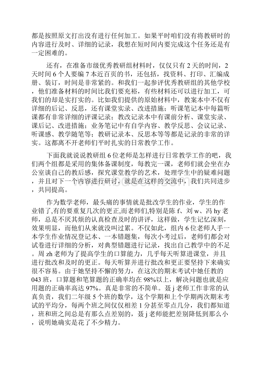 教研交流发言稿.docx_第2页