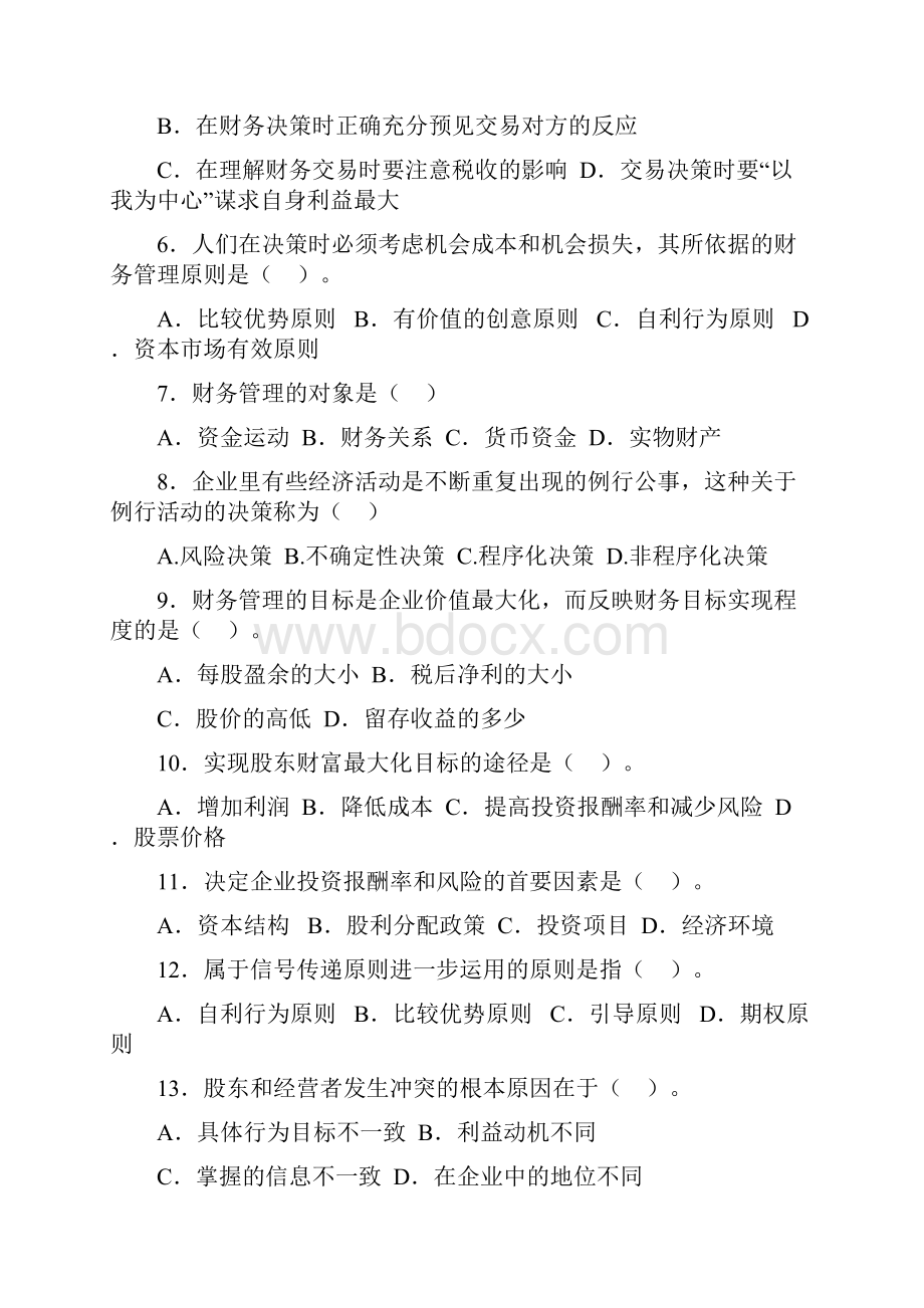 财务管理复习资料+练习题.docx_第2页