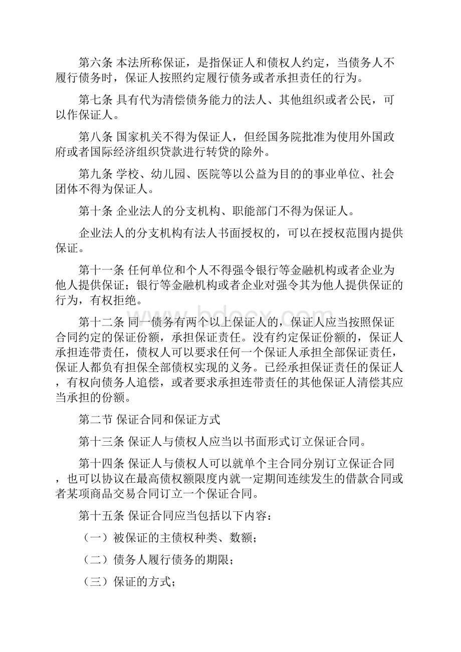 《担保法》全文.docx_第3页