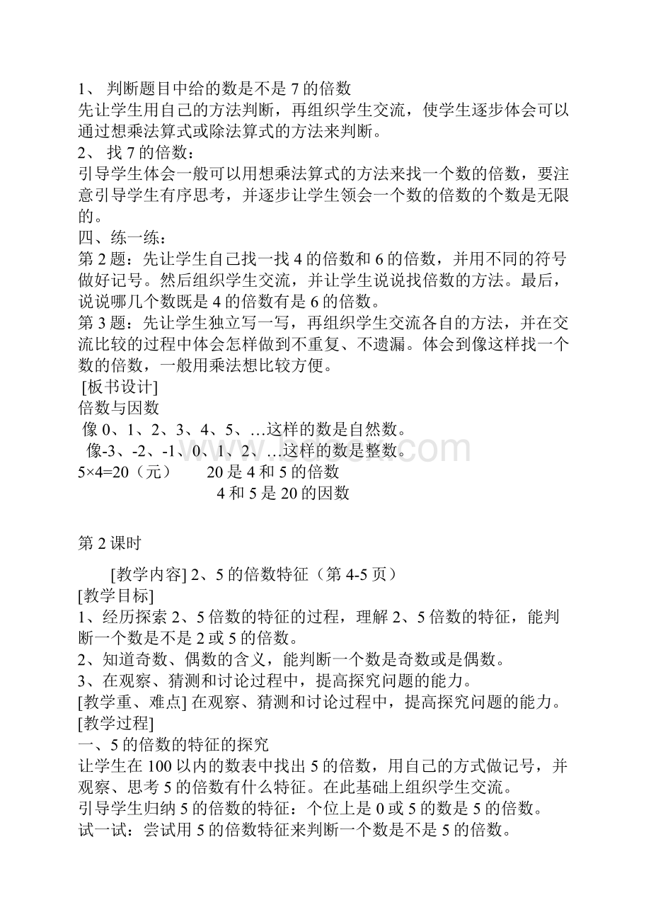 北师大版小学数学第九册.docx_第2页