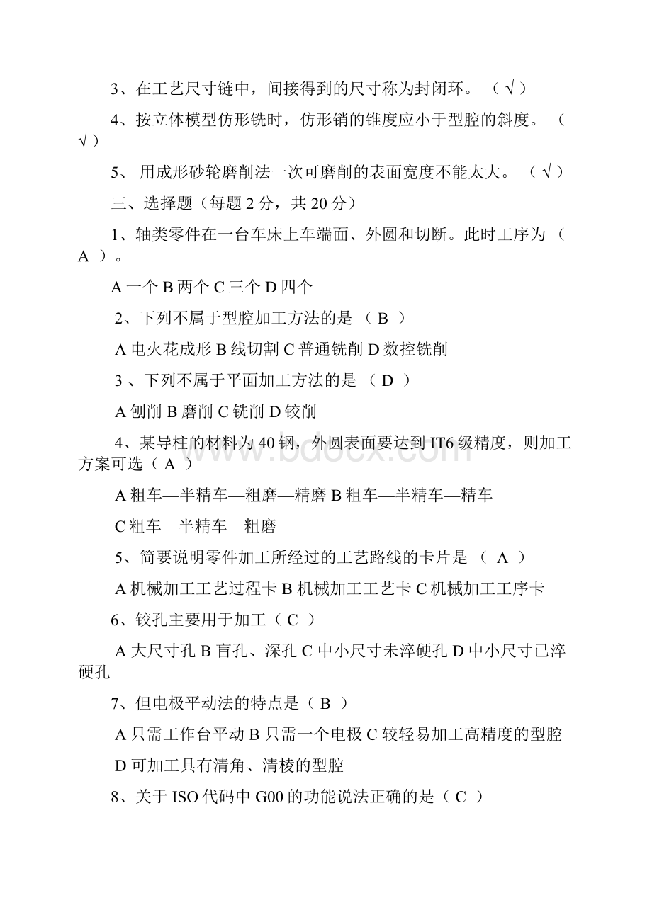 模具制造技术试题及答案.docx_第2页