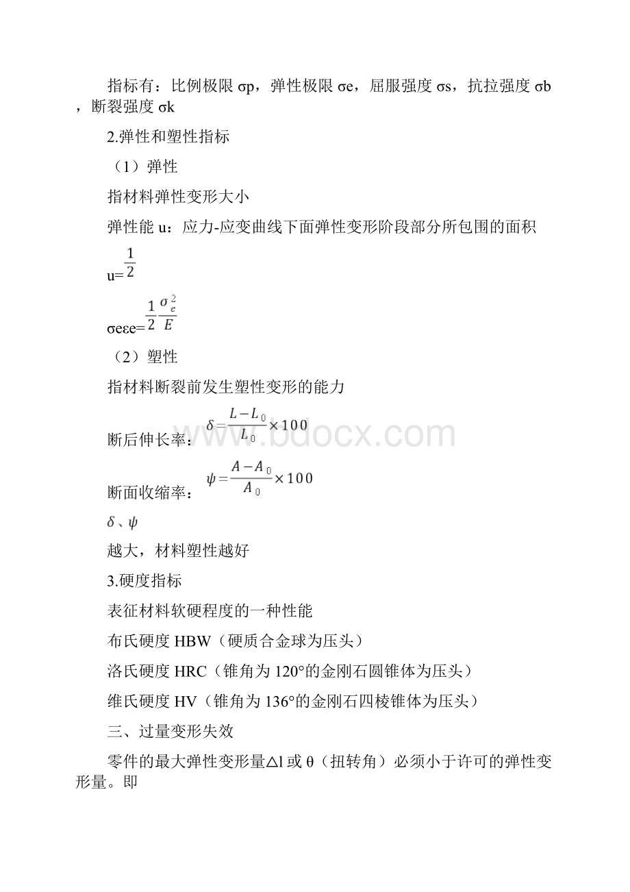 《机械工程材料》机械工业出版社第3版 内容总结.docx_第3页