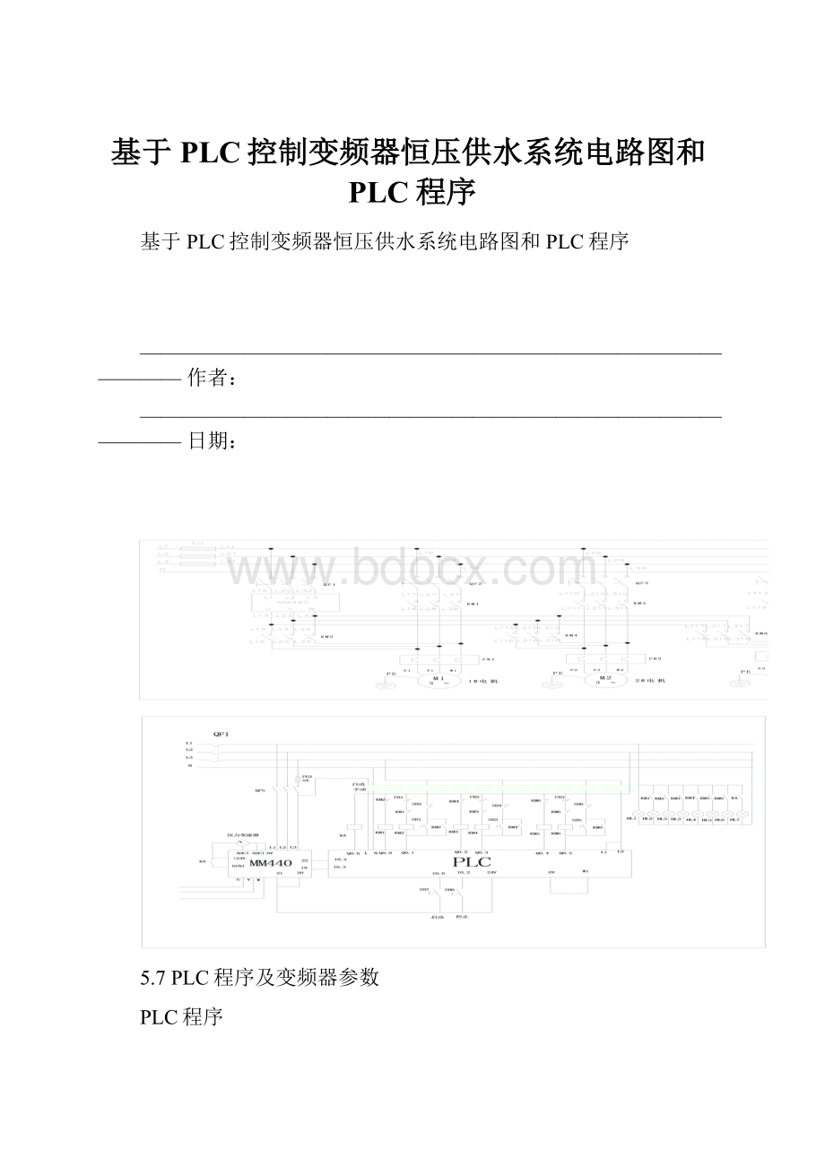 基于PLC控制变频器恒压供水系统电路图和PLC程序.docx