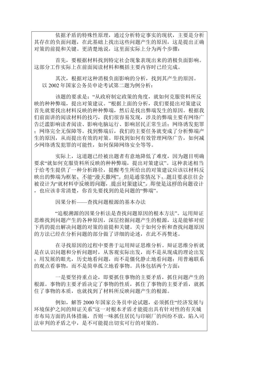 公务员申论解题方法.docx_第2页