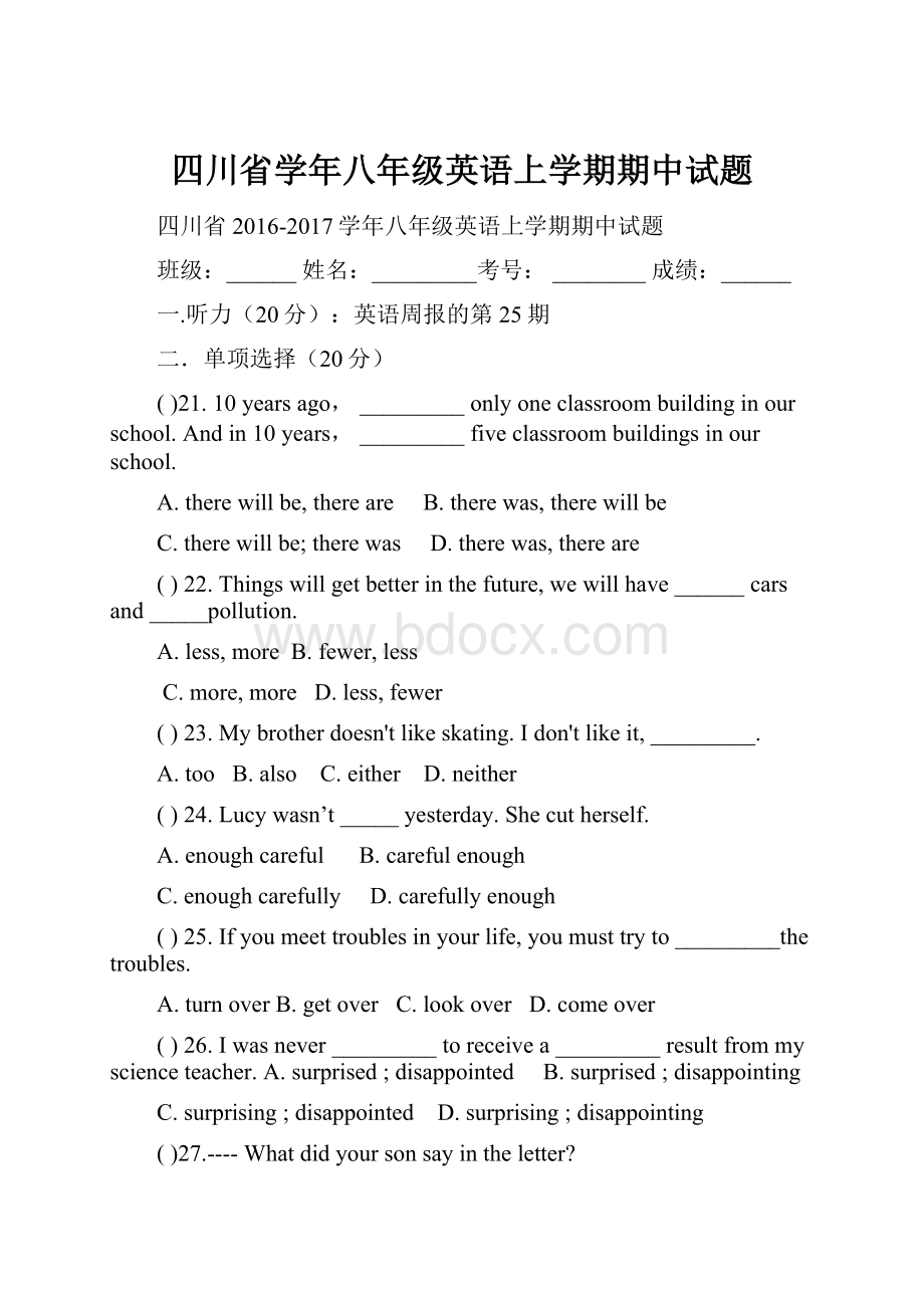 四川省学年八年级英语上学期期中试题.docx