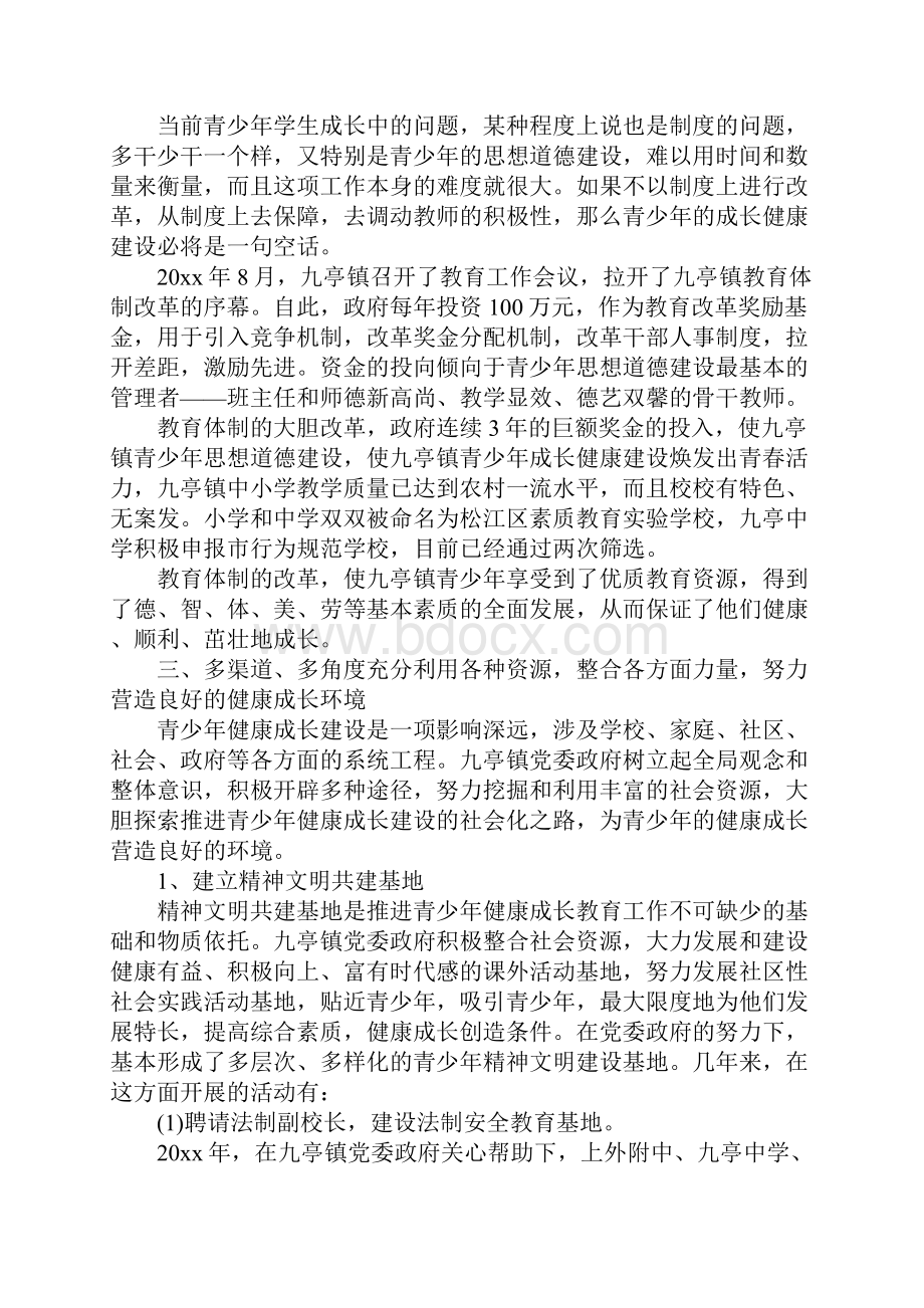 成长工作总结范文4篇.docx_第2页