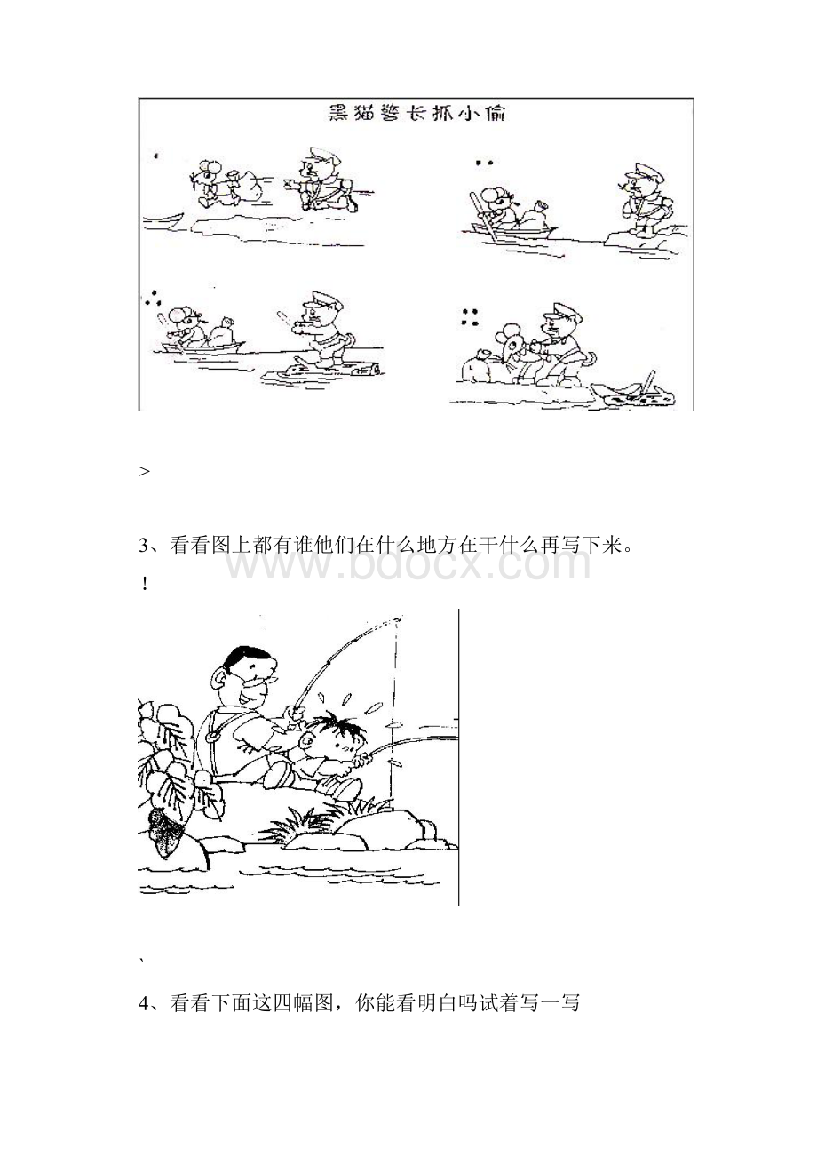 一年级语文看图写话图片合集.docx_第2页