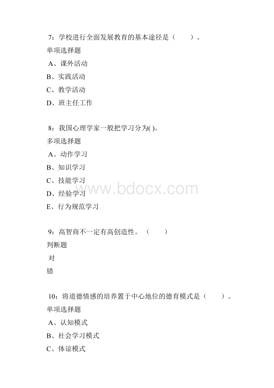 岷县小学教师招聘考试真题及答案解析卷1.docx_第3页