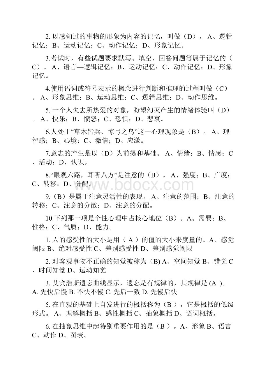 大学心理学复习.docx_第3页