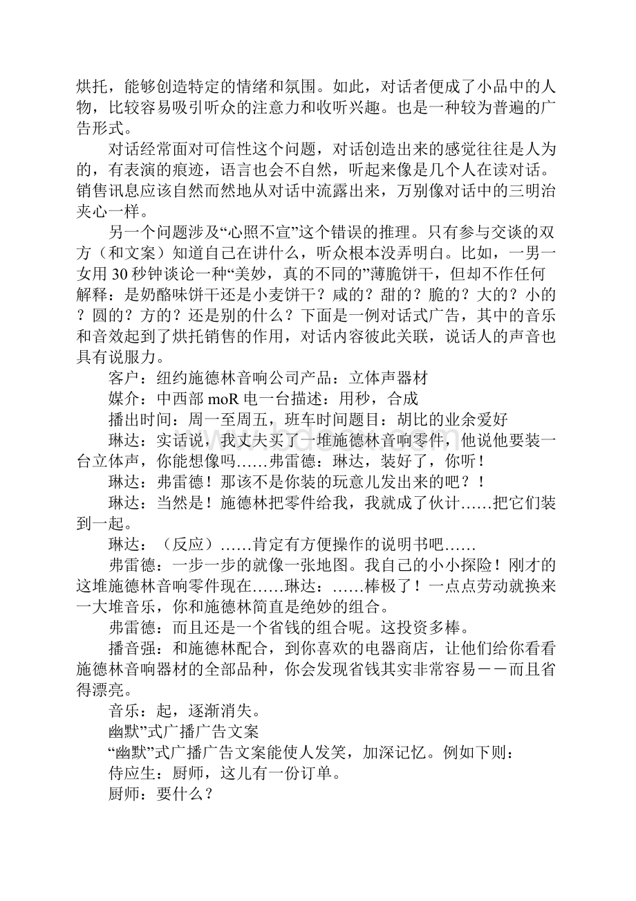 广播广告文案脚本.docx_第2页